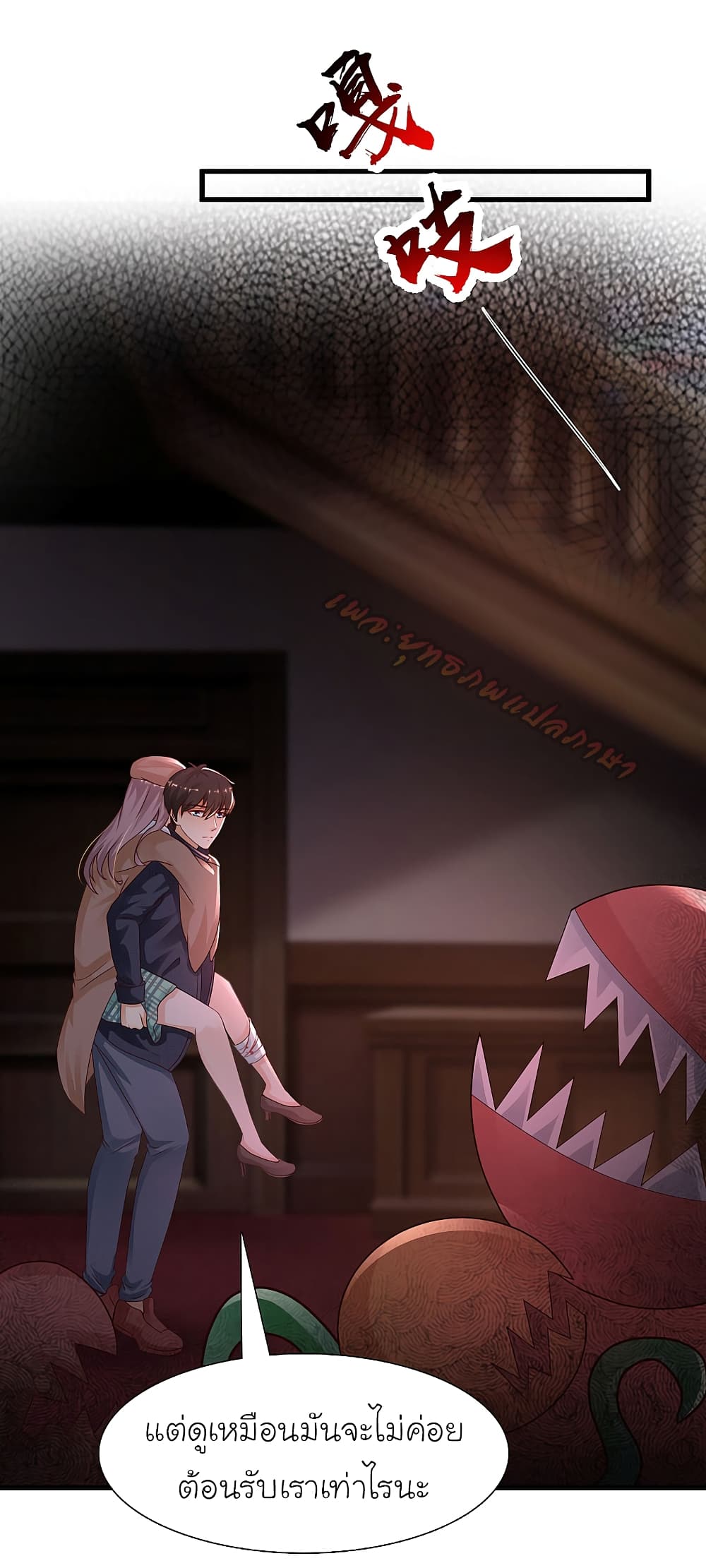 The Strongest Peach Blossom ราชาดอกไม้อมตะ page 10
