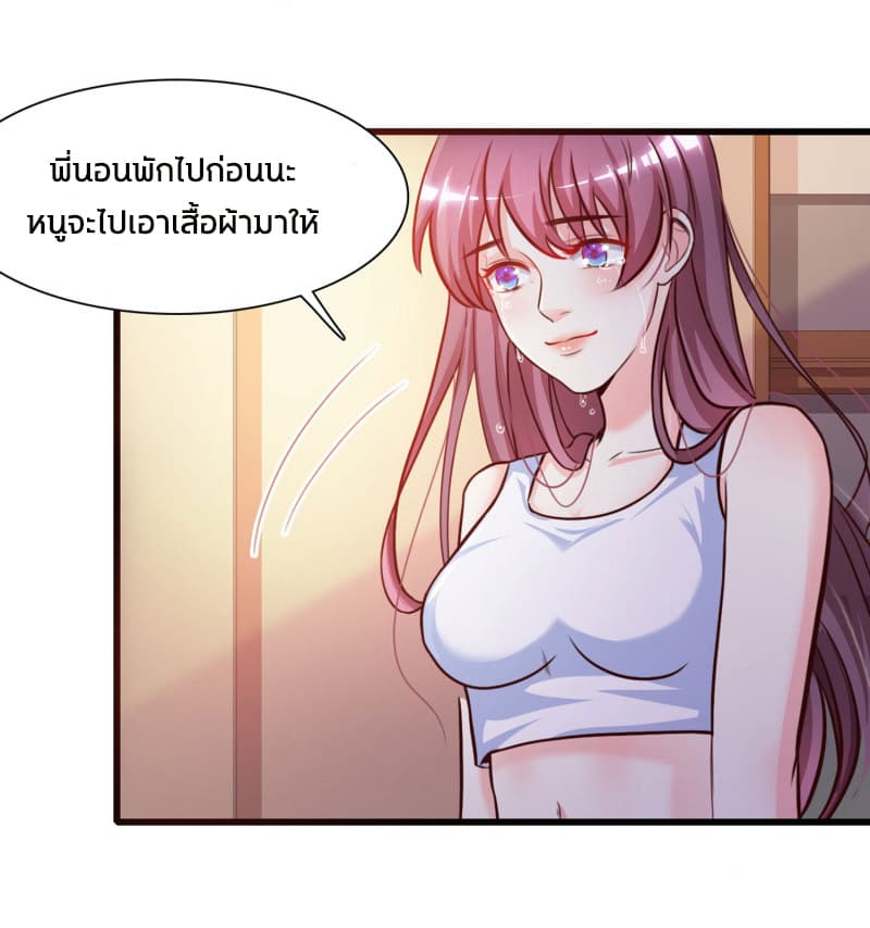 The Strongest Peach Blossom ราชาดอกไม้อมตะ page 7
