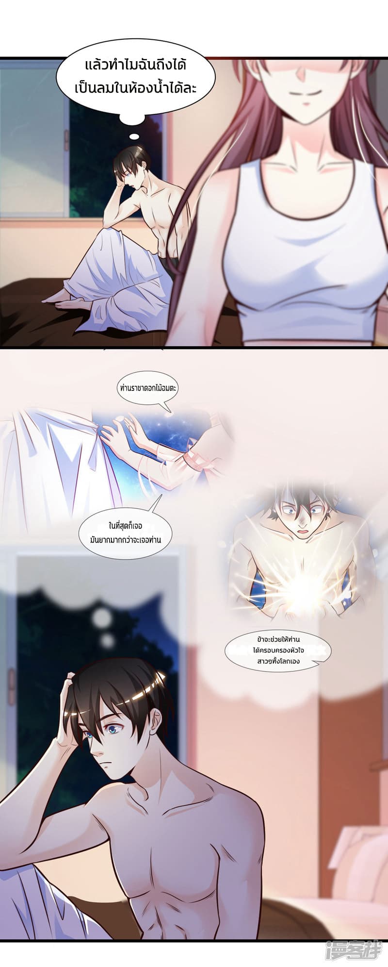 The Strongest Peach Blossom ราชาดอกไม้อมตะ page 8