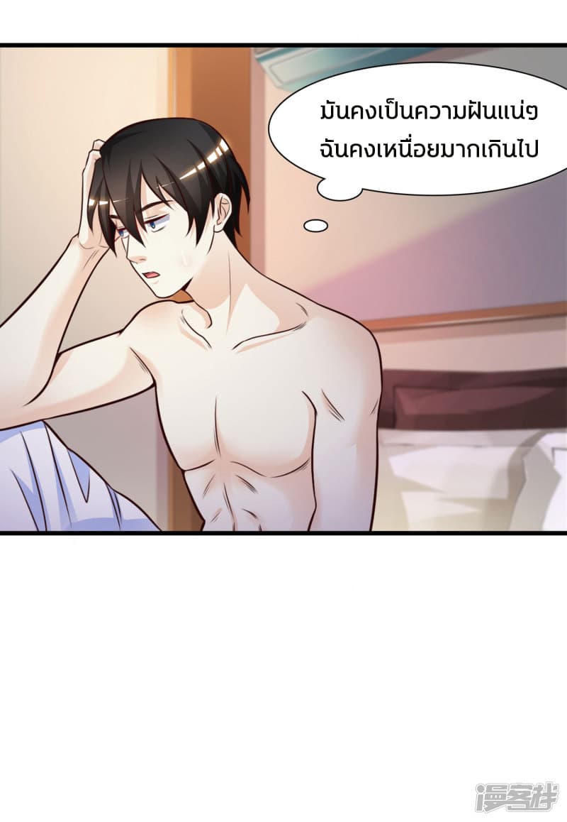 The Strongest Peach Blossom ราชาดอกไม้อมตะ page 9