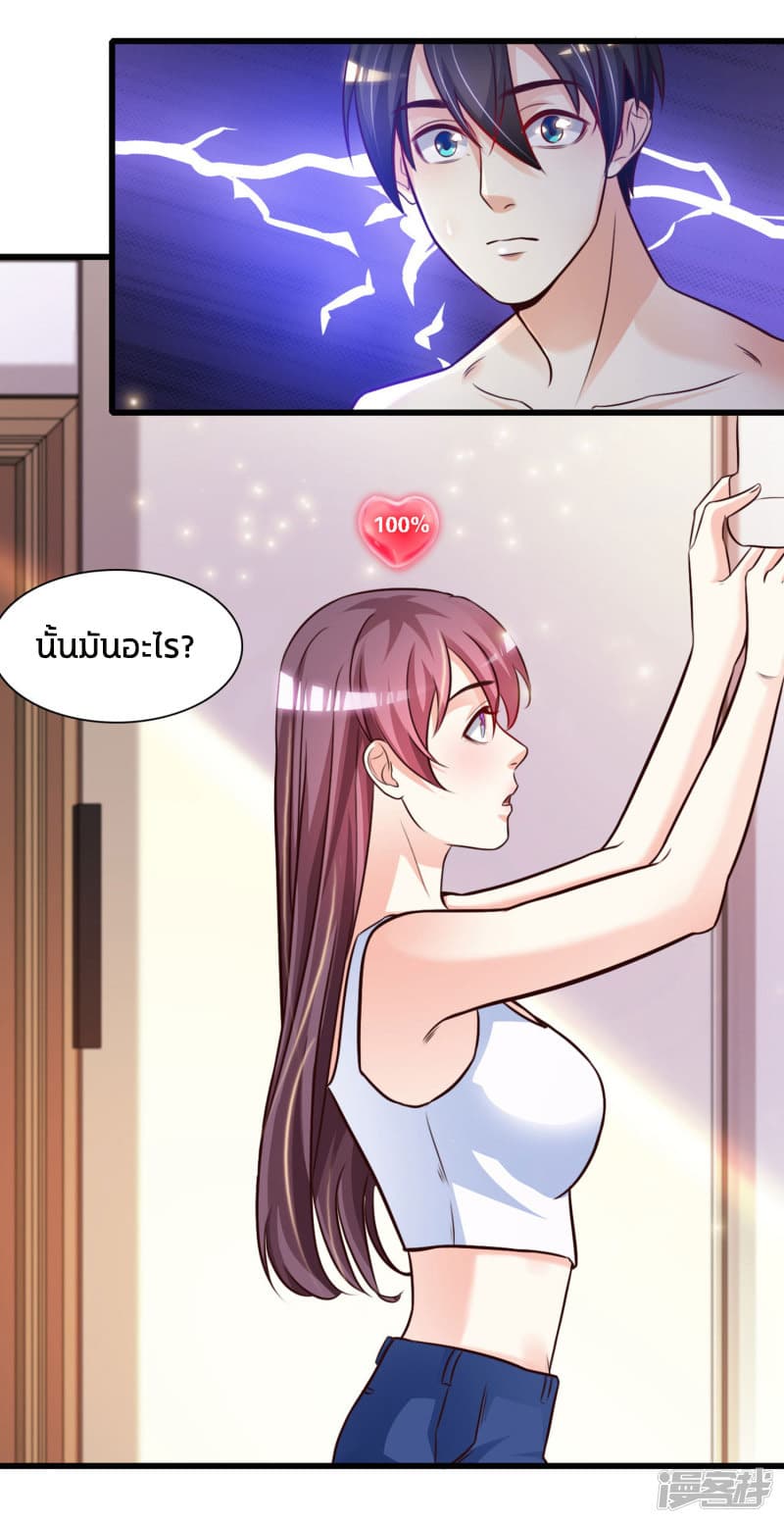 The Strongest Peach Blossom ราชาดอกไม้อมตะ page 11