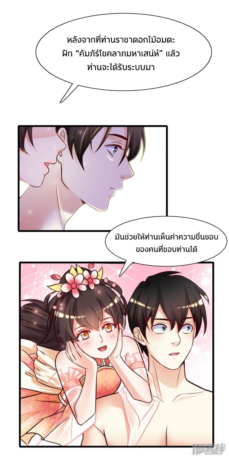 The Strongest Peach Blossom ราชาดอกไม้อมตะ page 12