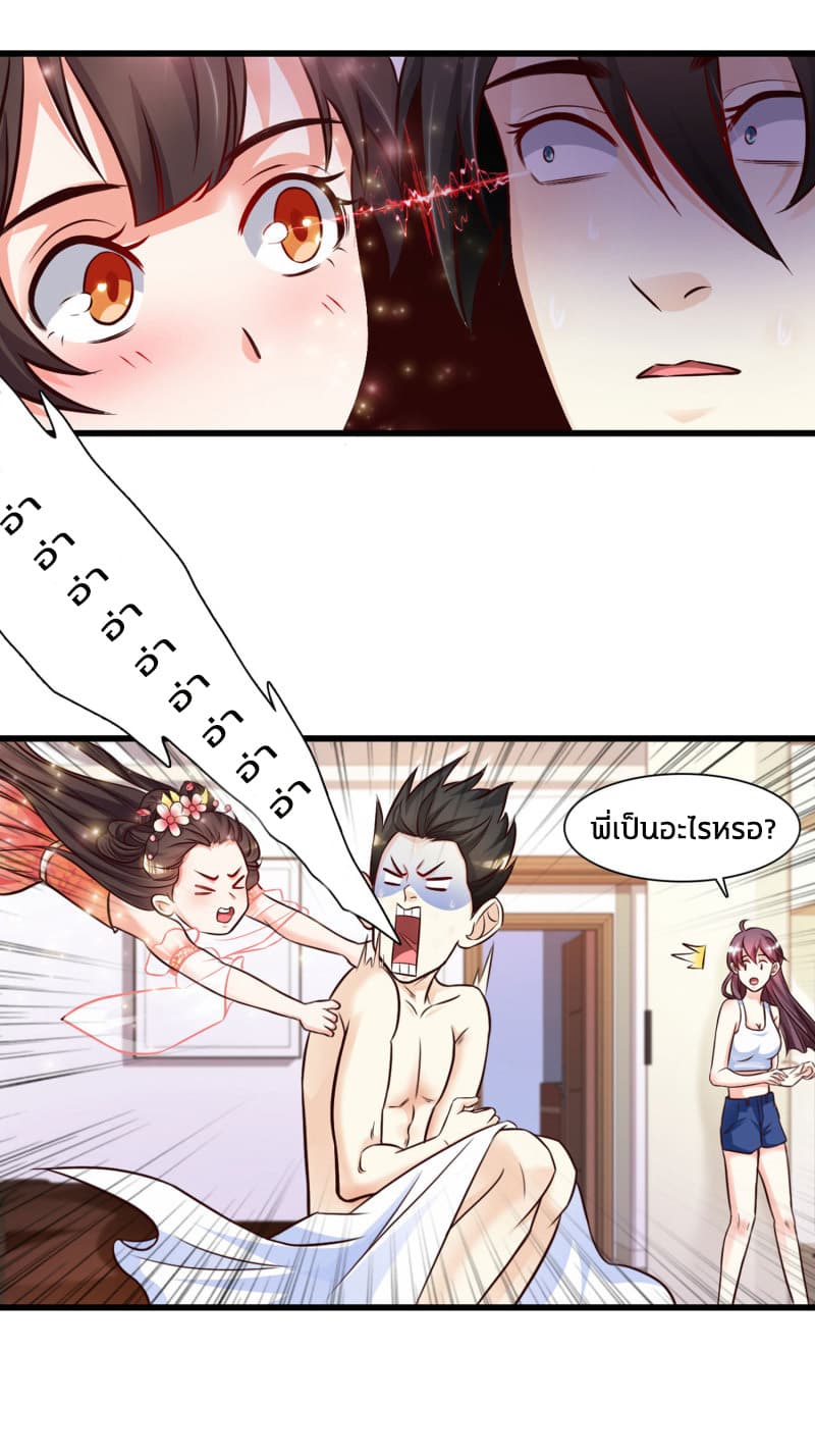 The Strongest Peach Blossom ราชาดอกไม้อมตะ page 13