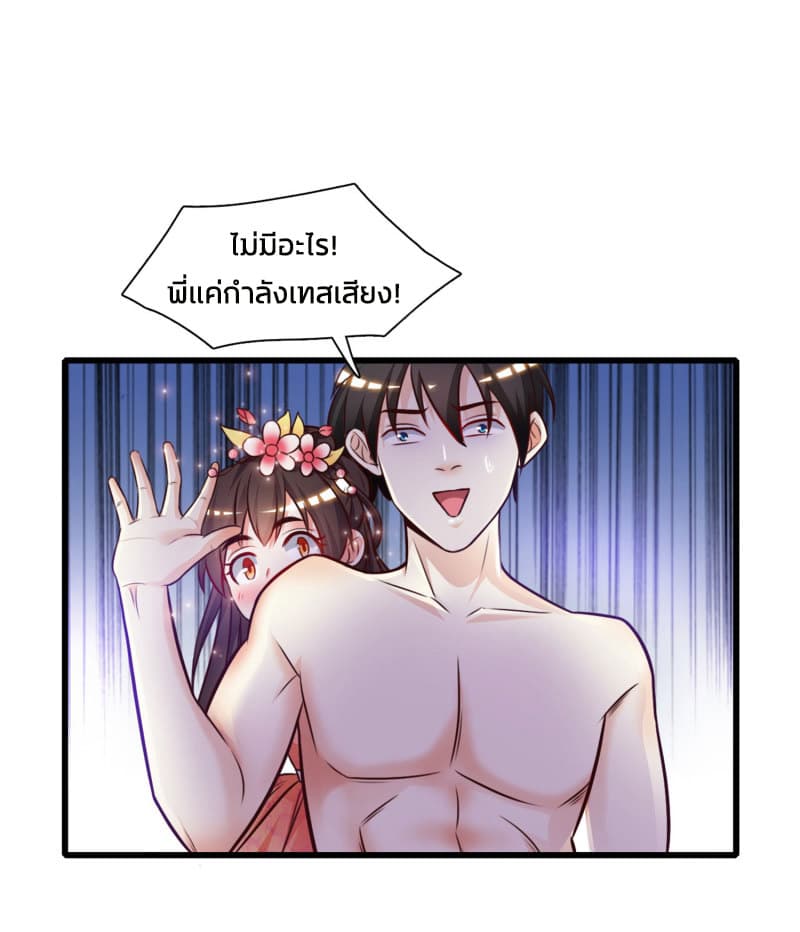 The Strongest Peach Blossom ราชาดอกไม้อมตะ page 14