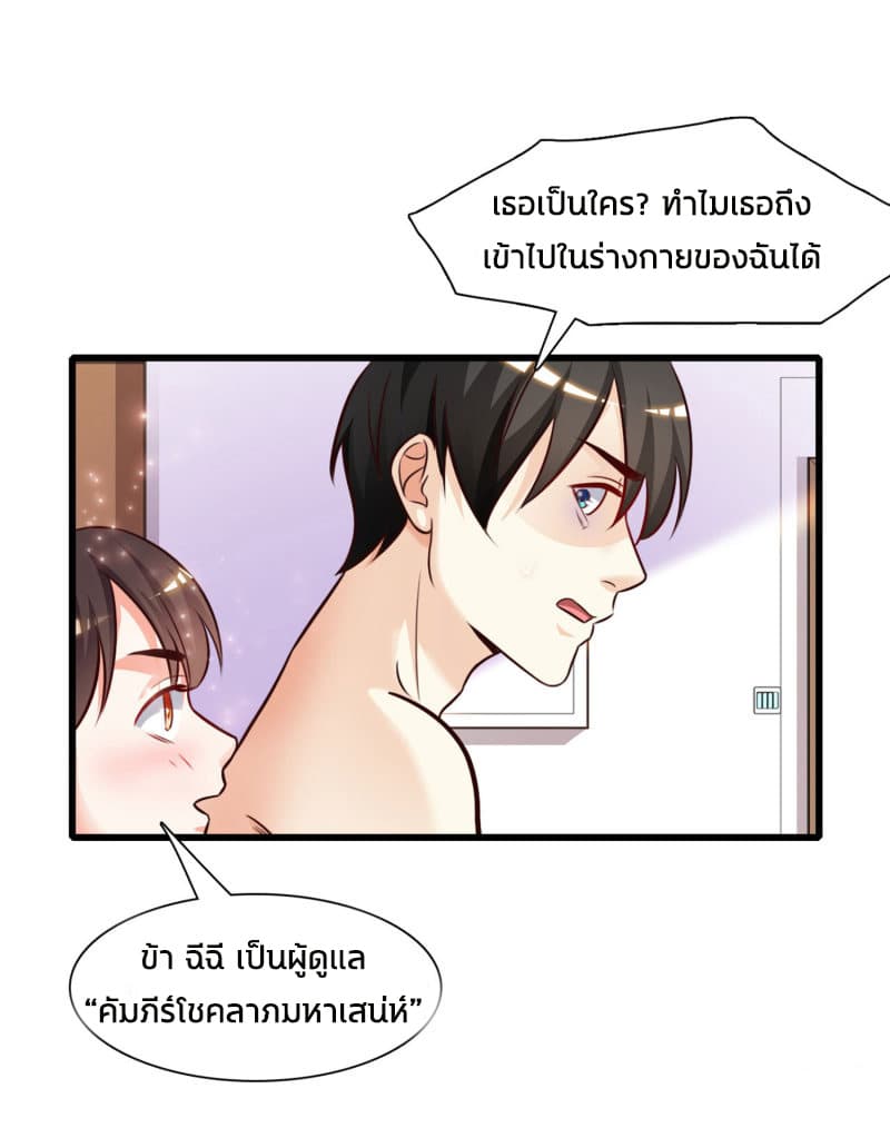 The Strongest Peach Blossom ราชาดอกไม้อมตะ page 15