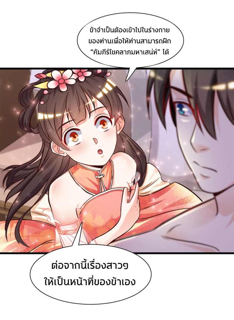 The Strongest Peach Blossom ราชาดอกไม้อมตะ page 16