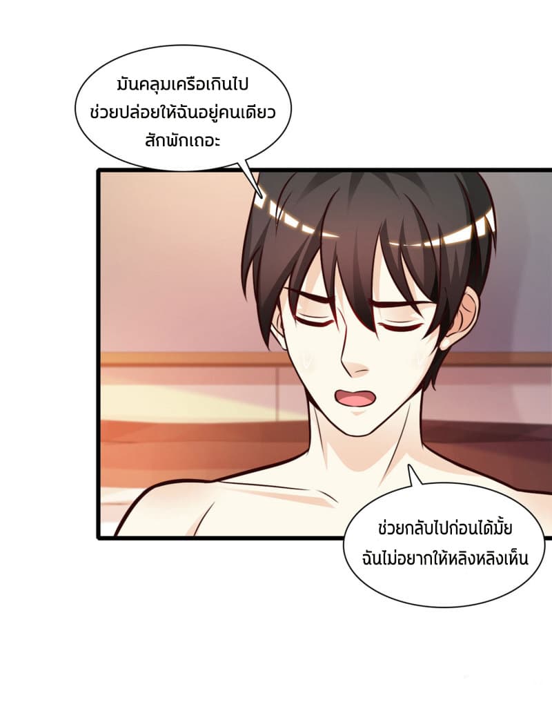 The Strongest Peach Blossom ราชาดอกไม้อมตะ page 17