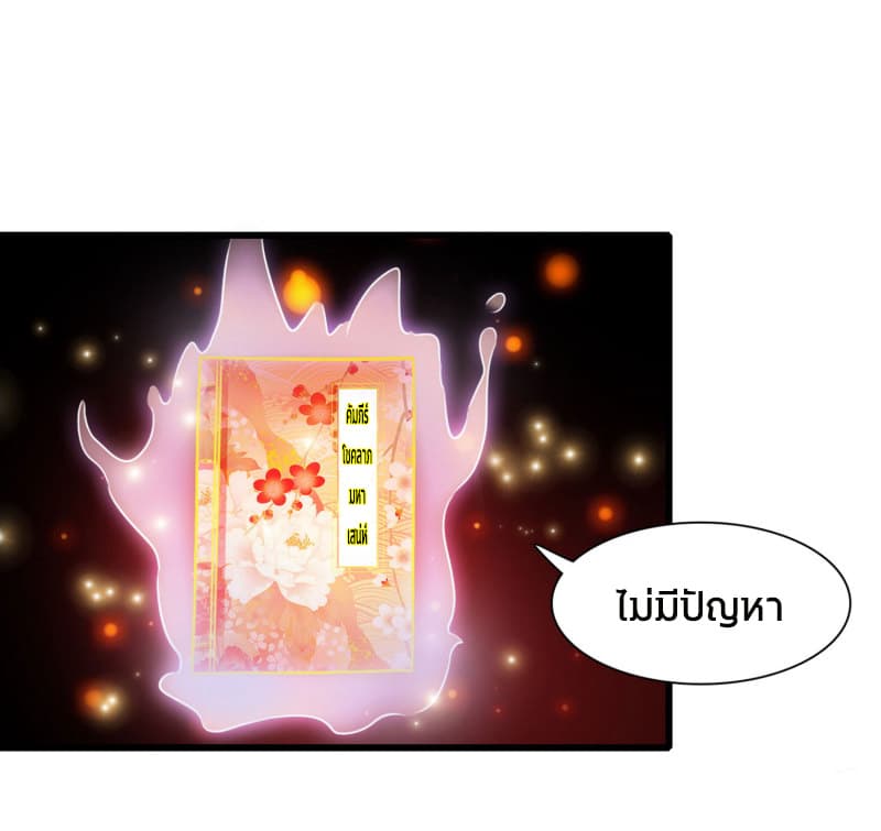 The Strongest Peach Blossom ราชาดอกไม้อมตะ page 18