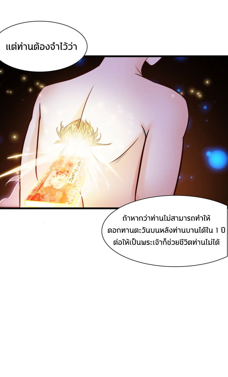 The Strongest Peach Blossom ราชาดอกไม้อมตะ page 19