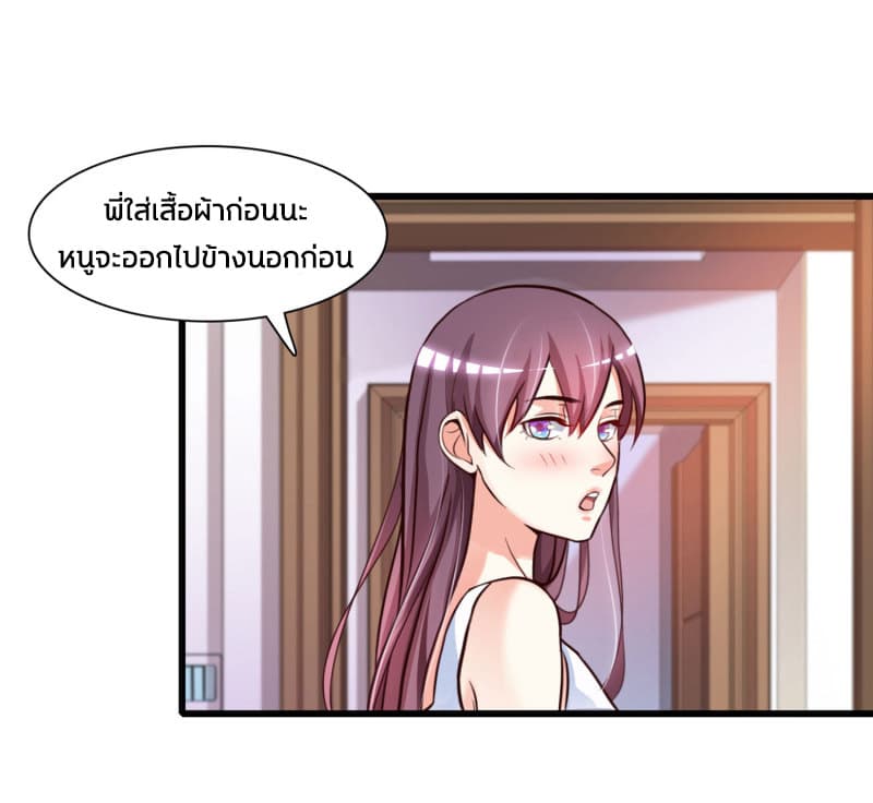 The Strongest Peach Blossom ราชาดอกไม้อมตะ page 21
