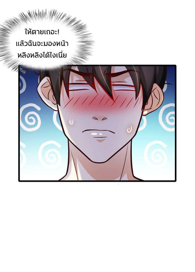 The Strongest Peach Blossom ราชาดอกไม้อมตะ page 23