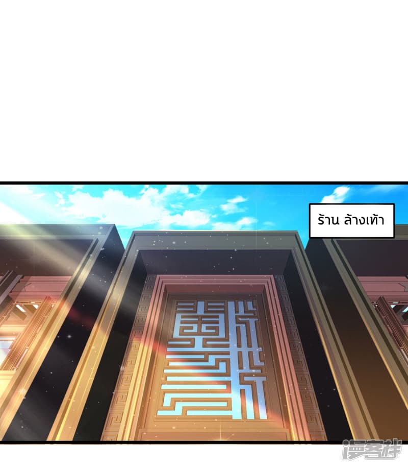 The Strongest Peach Blossom ราชาดอกไม้อมตะ page 24