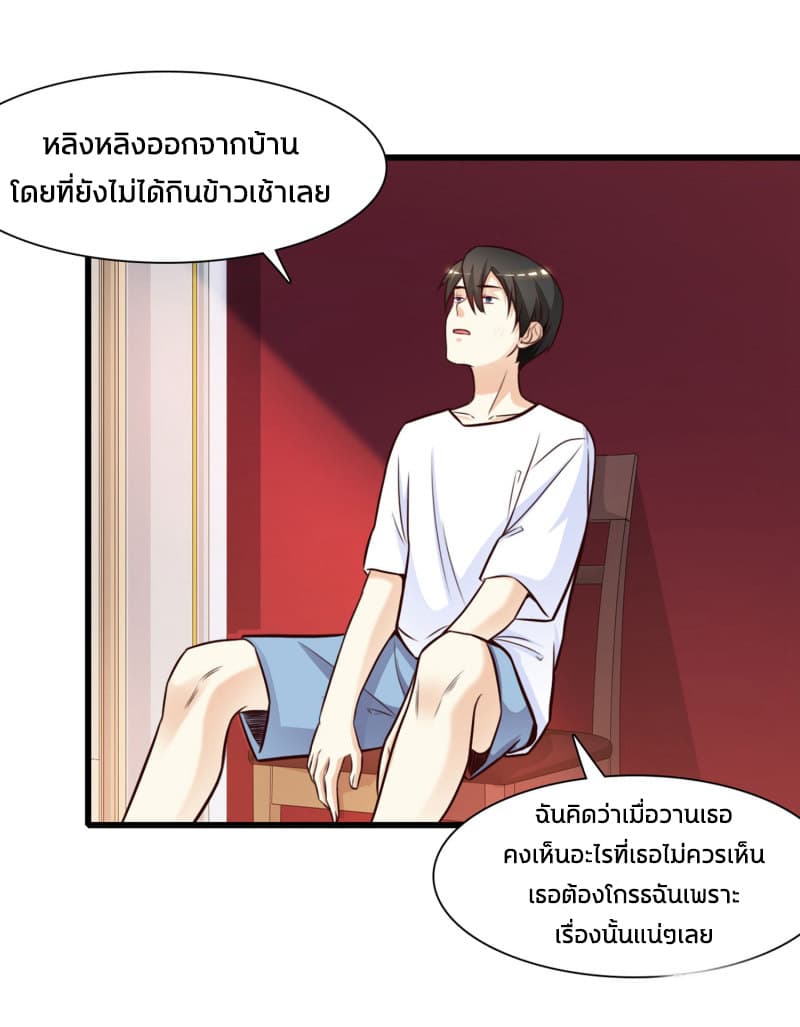 The Strongest Peach Blossom ราชาดอกไม้อมตะ page 25