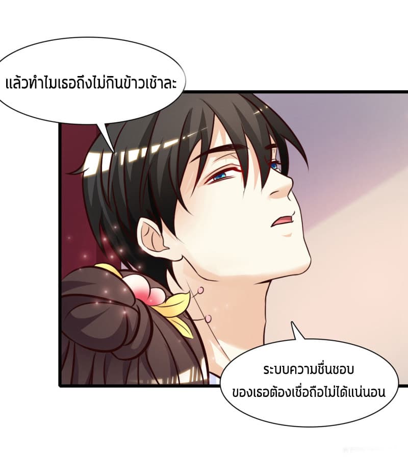 The Strongest Peach Blossom ราชาดอกไม้อมตะ page 26