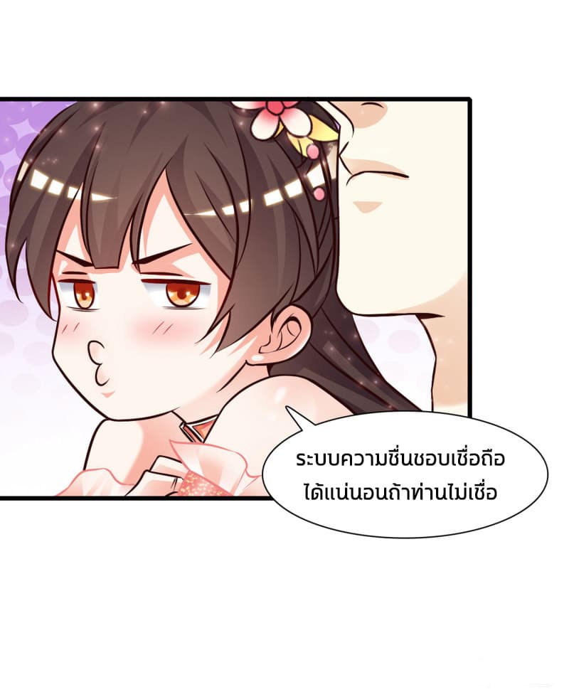 The Strongest Peach Blossom ราชาดอกไม้อมตะ page 27