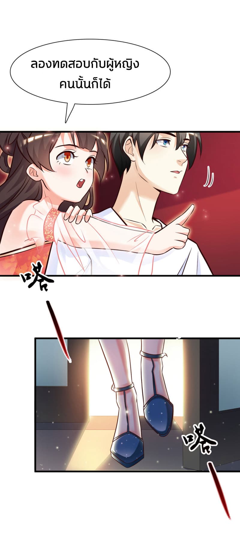 The Strongest Peach Blossom ราชาดอกไม้อมตะ page 28