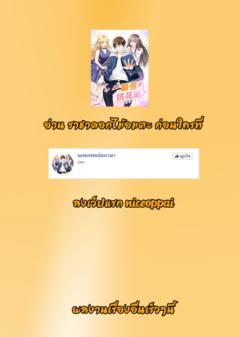 The Strongest Peach Blossom ราชาดอกไม้อมตะ page 30