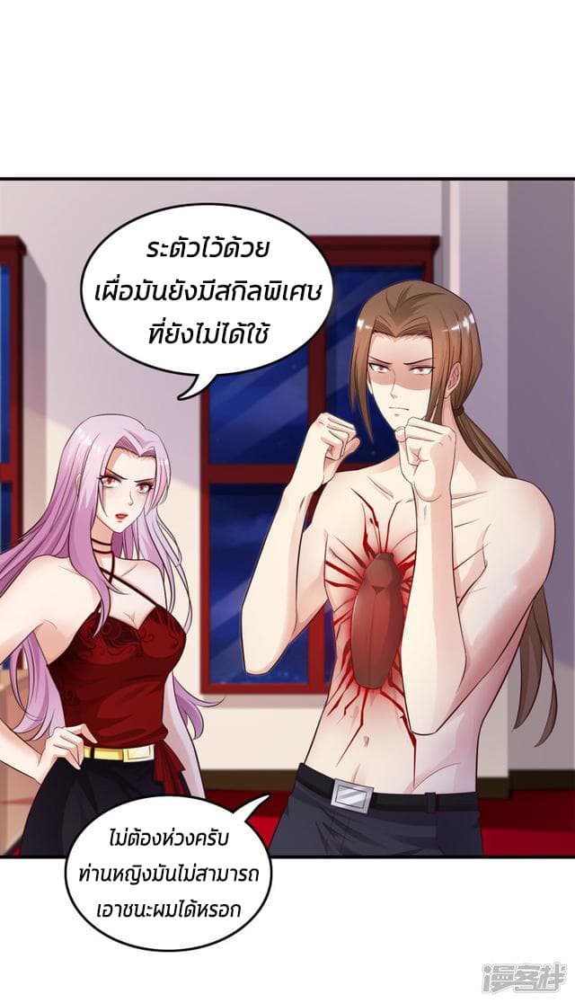 The Strongest Peach Blossom ราชาดอกไม้อมตะ page 2