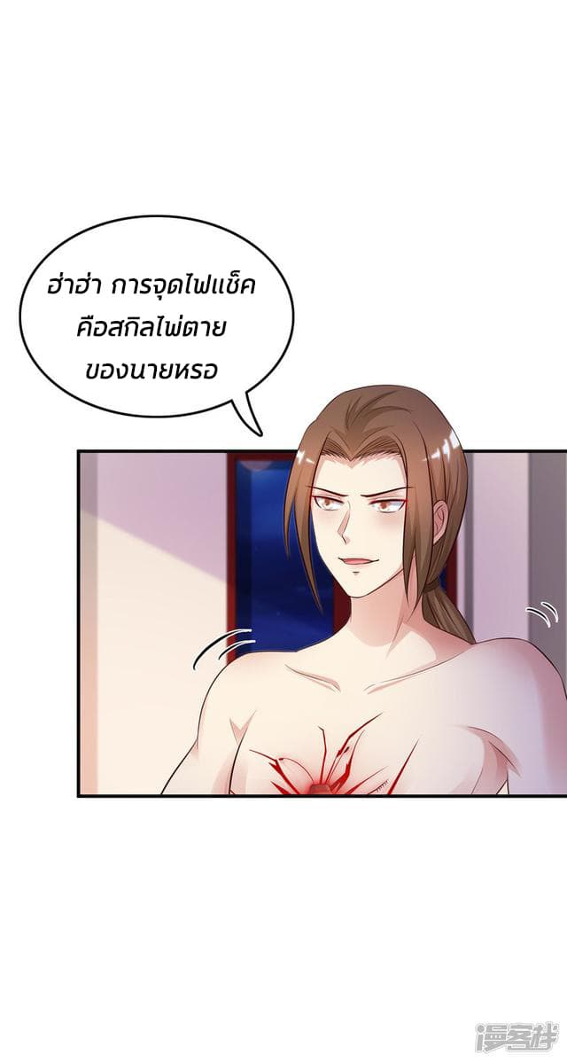 The Strongest Peach Blossom ราชาดอกไม้อมตะ page 5