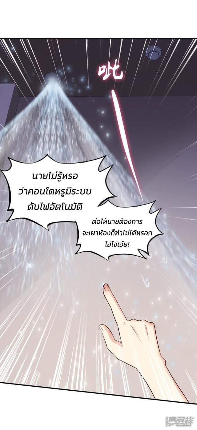 The Strongest Peach Blossom ราชาดอกไม้อมตะ page 6