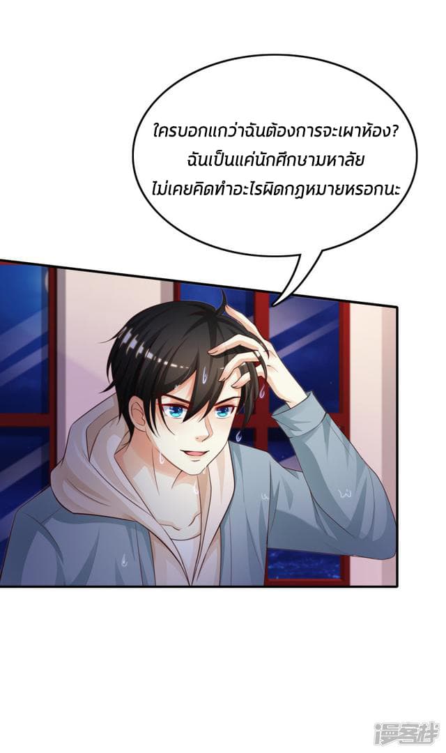 The Strongest Peach Blossom ราชาดอกไม้อมตะ page 7
