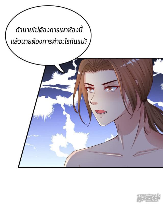The Strongest Peach Blossom ราชาดอกไม้อมตะ page 8