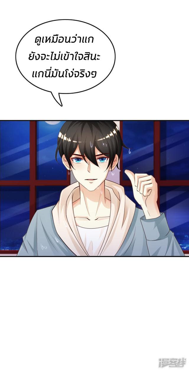 The Strongest Peach Blossom ราชาดอกไม้อมตะ page 9
