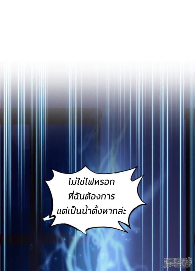 The Strongest Peach Blossom ราชาดอกไม้อมตะ page 10