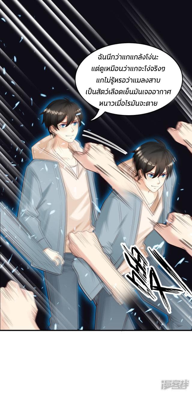 The Strongest Peach Blossom ราชาดอกไม้อมตะ page 14
