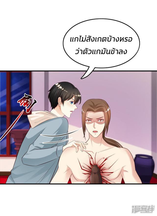 The Strongest Peach Blossom ราชาดอกไม้อมตะ page 15