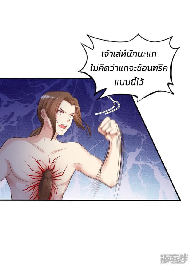 The Strongest Peach Blossom ราชาดอกไม้อมตะ page 16