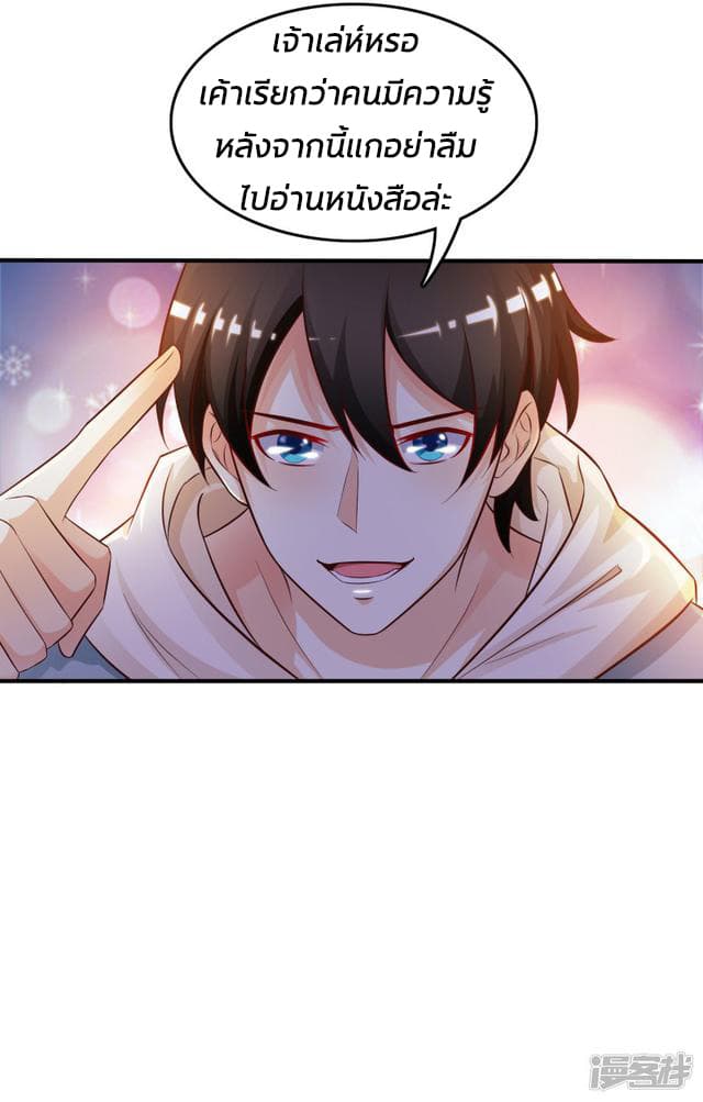 The Strongest Peach Blossom ราชาดอกไม้อมตะ page 19