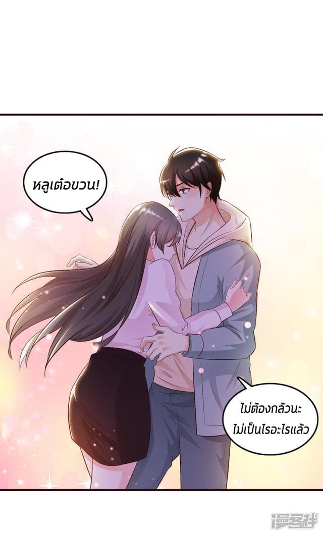 The Strongest Peach Blossom ราชาดอกไม้อมตะ page 22
