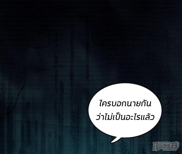 The Strongest Peach Blossom ราชาดอกไม้อมตะ page 24