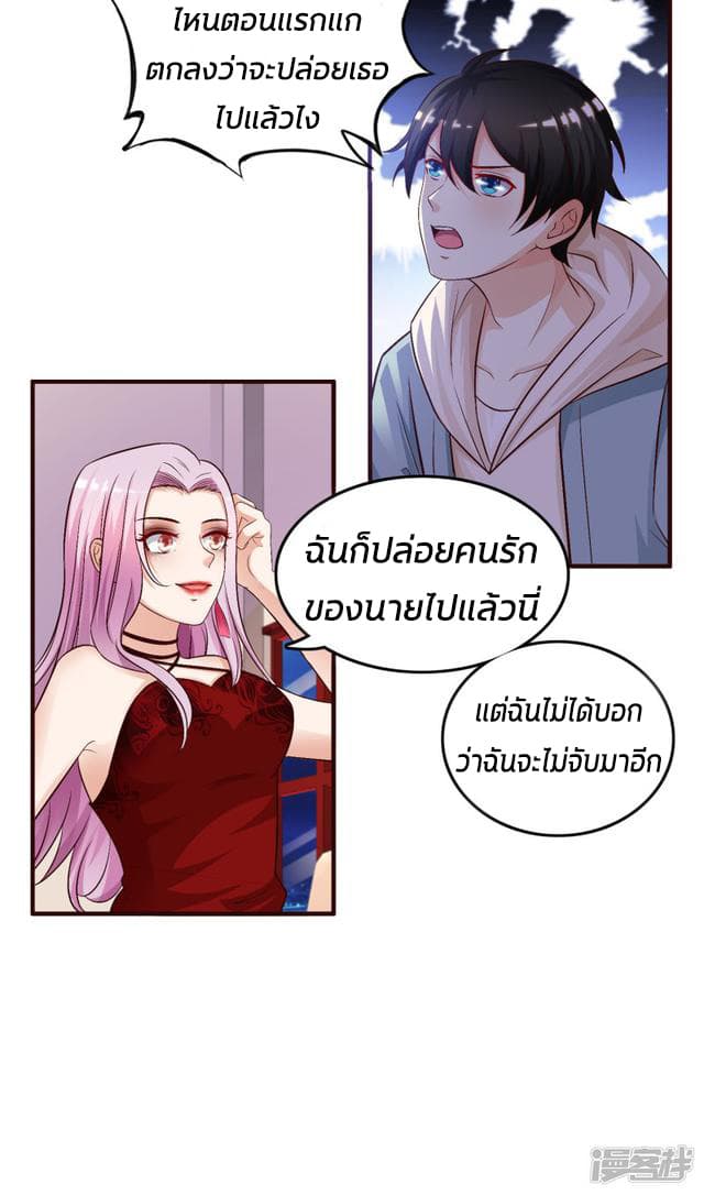 The Strongest Peach Blossom ราชาดอกไม้อมตะ page 26