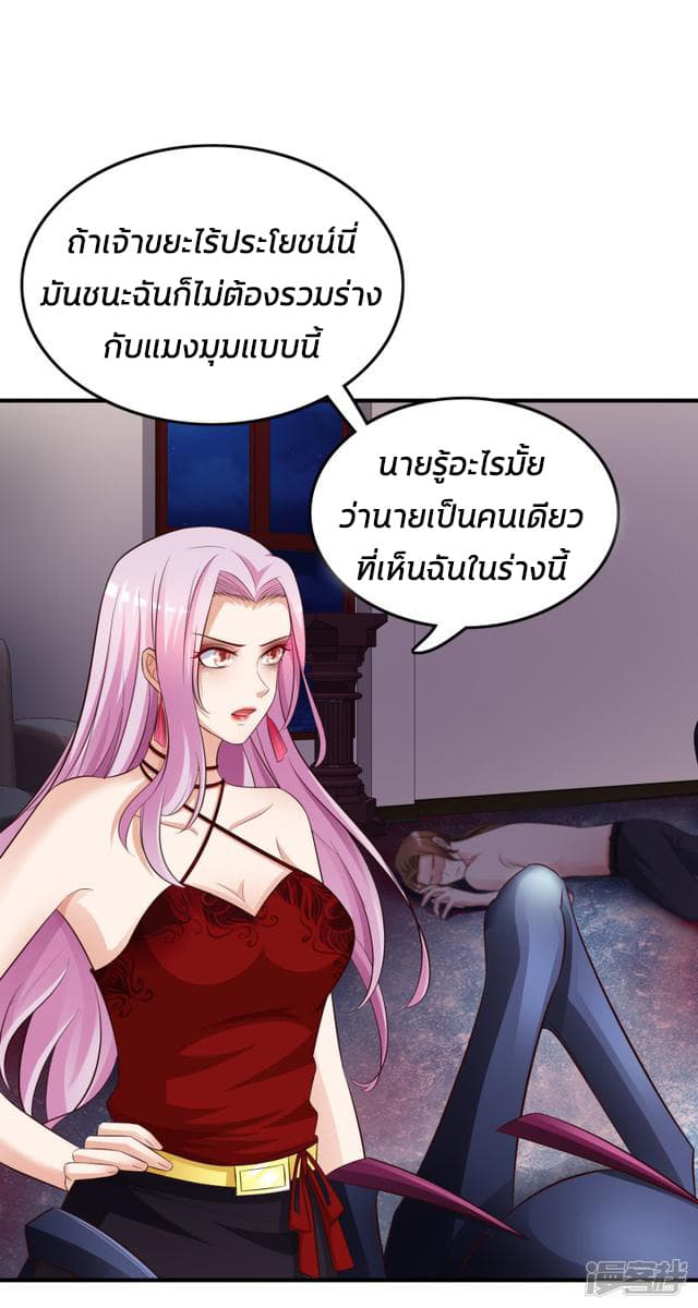 The Strongest Peach Blossom ราชาดอกไม้อมตะ page 27