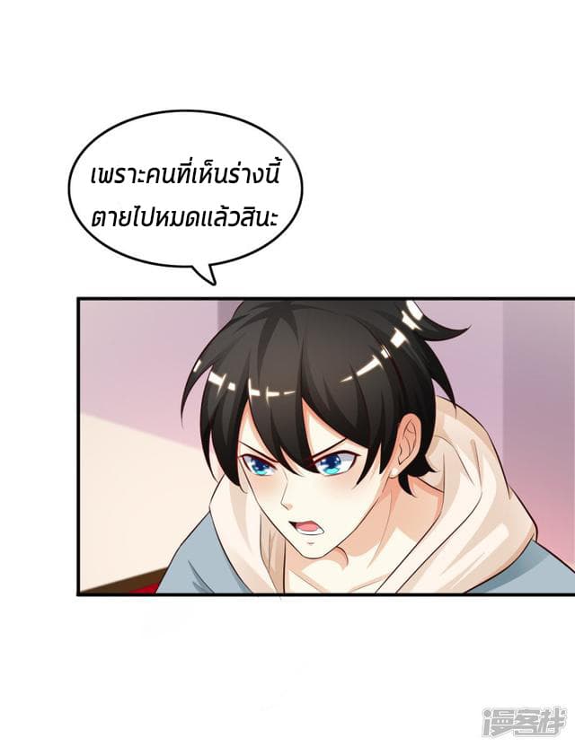 The Strongest Peach Blossom ราชาดอกไม้อมตะ page 28