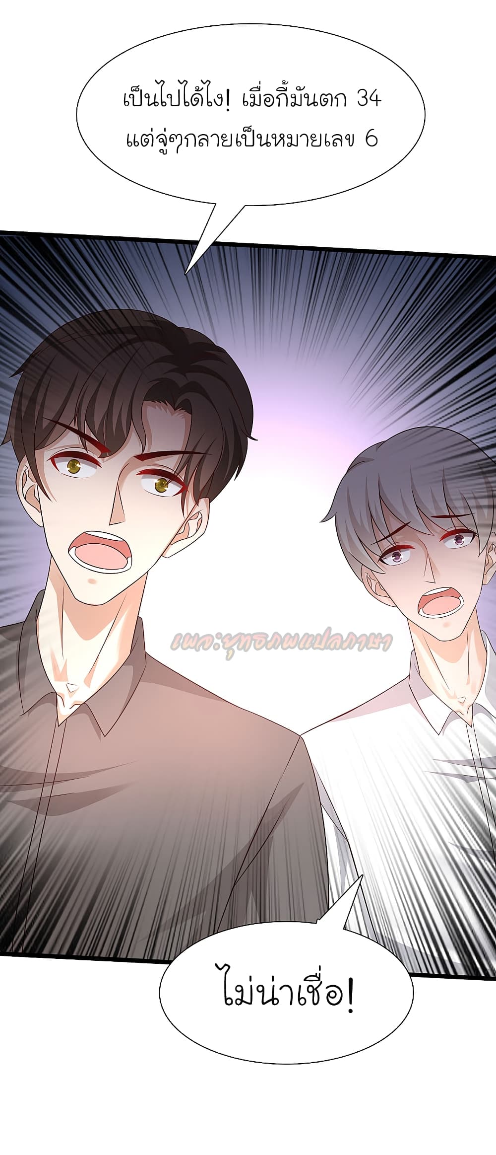 The Strongest Peach Blossom ราชาดอกไม้อมตะ page 7