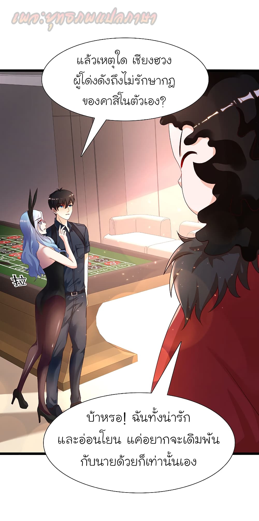 The Strongest Peach Blossom ราชาดอกไม้อมตะ page 13