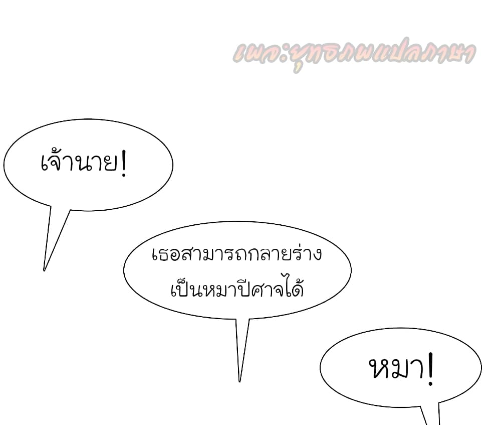 The Strongest Peach Blossom ราชาดอกไม้อมตะ page 23