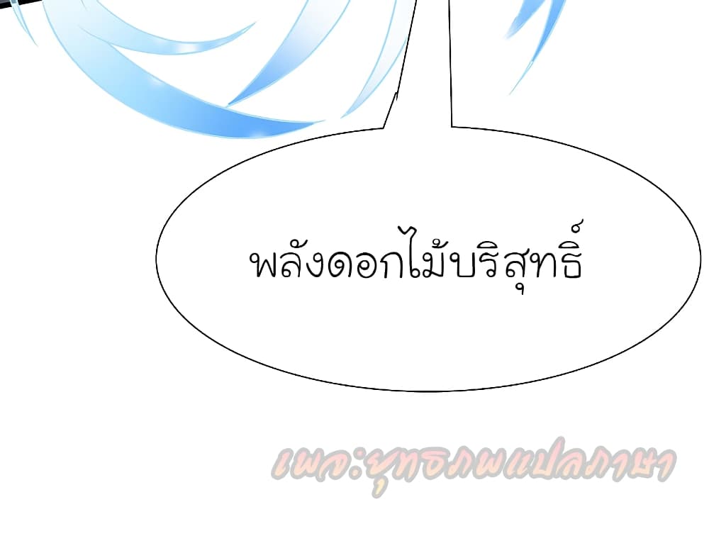 The Strongest Peach Blossom ราชาดอกไม้อมตะ page 25