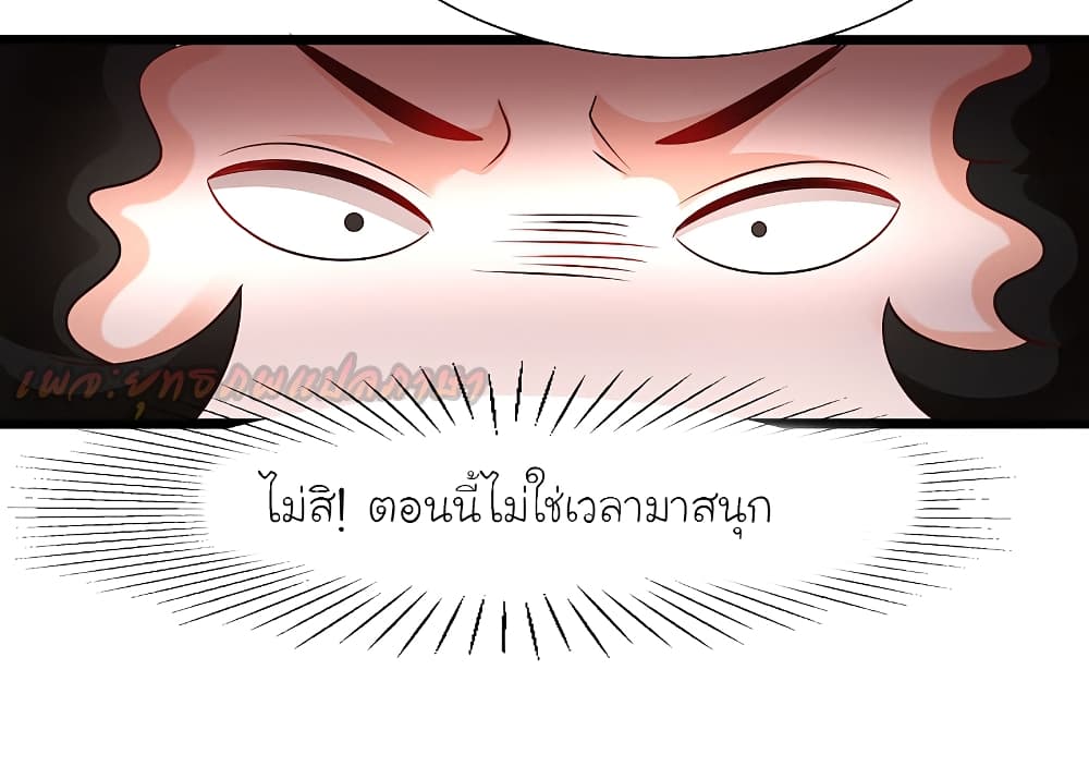 The Strongest Peach Blossom ราชาดอกไม้อมตะ page 31