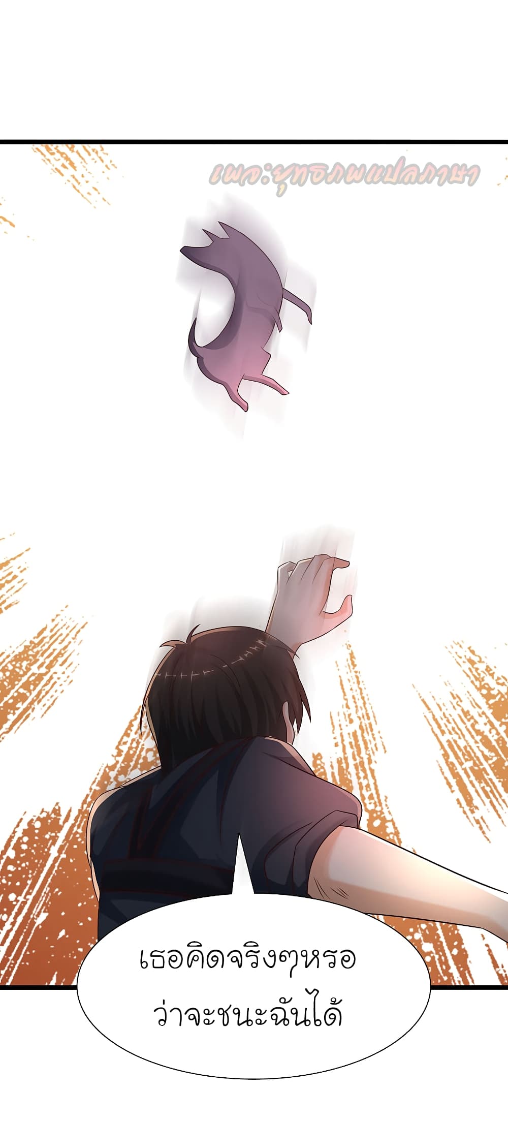 The Strongest Peach Blossom ราชาดอกไม้อมตะ page 33