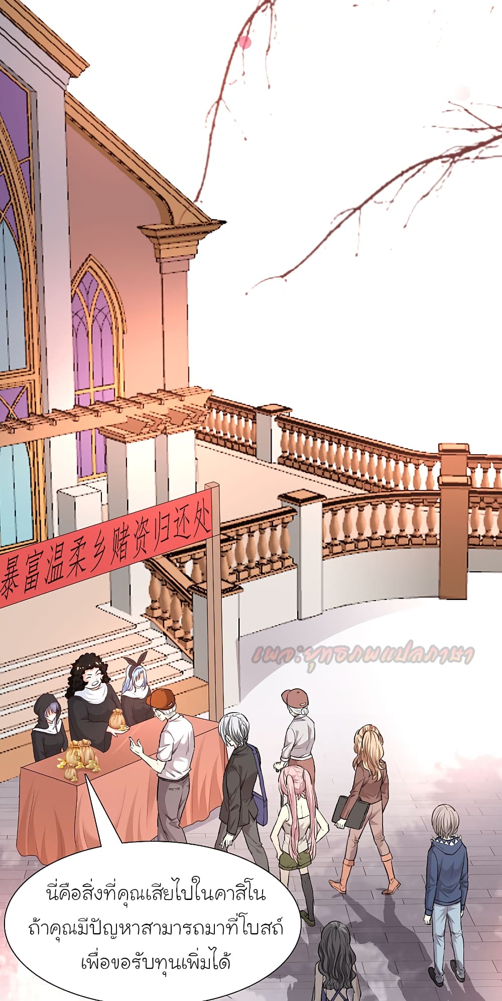 The Strongest Peach Blossom ราชาดอกไม้อมตะ page 37