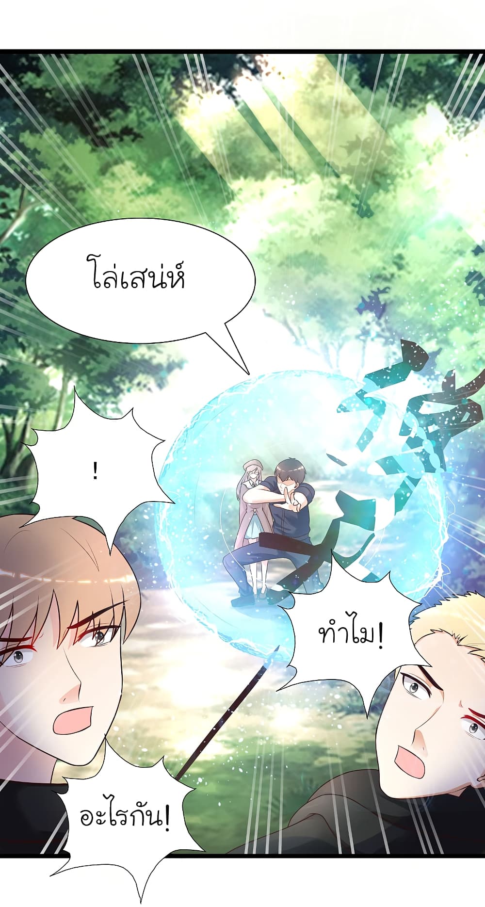 The Strongest Peach Blossom ราชาดอกไม้อมตะ page 3