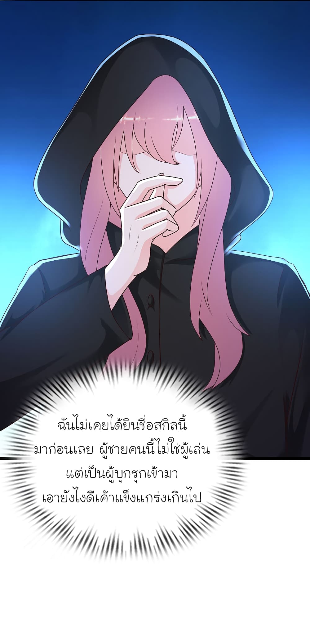 The Strongest Peach Blossom ราชาดอกไม้อมตะ page 7