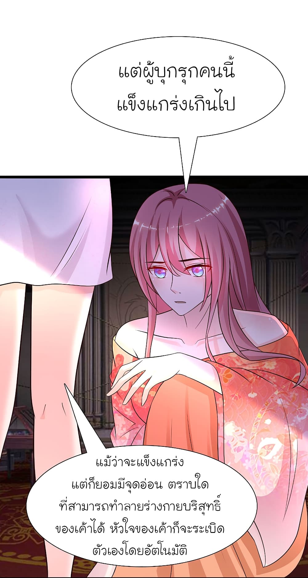 The Strongest Peach Blossom ราชาดอกไม้อมตะ page 14