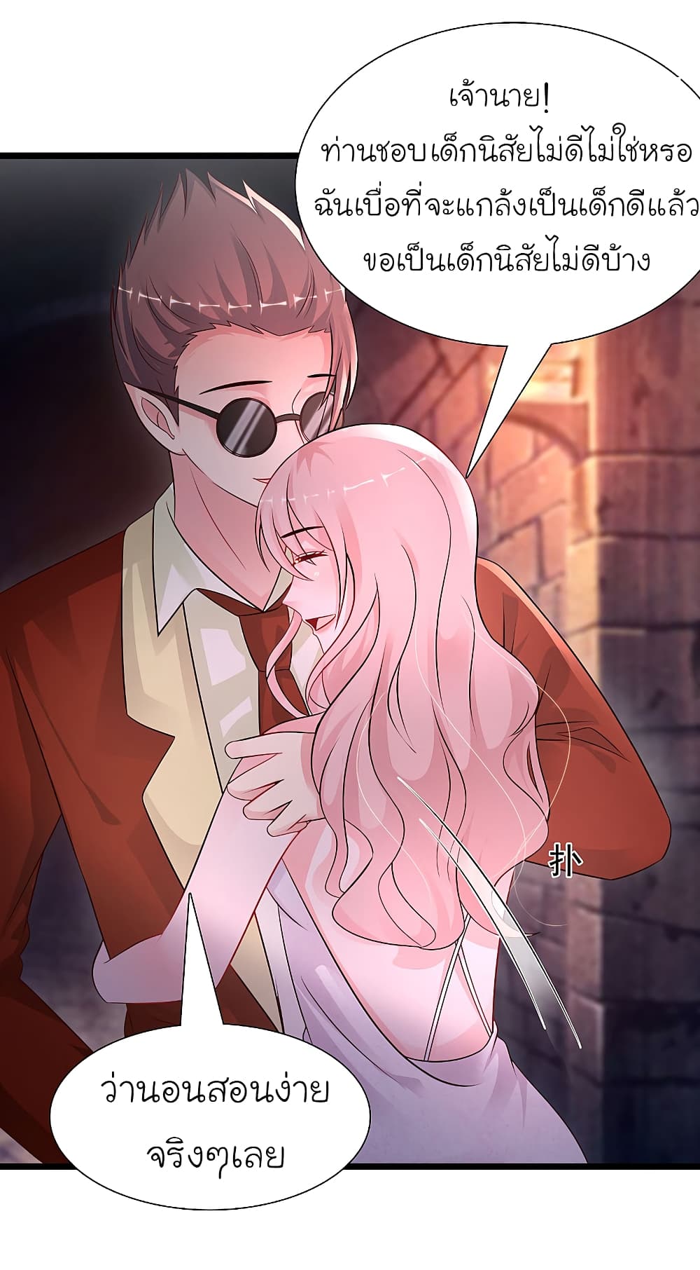 The Strongest Peach Blossom ราชาดอกไม้อมตะ page 19