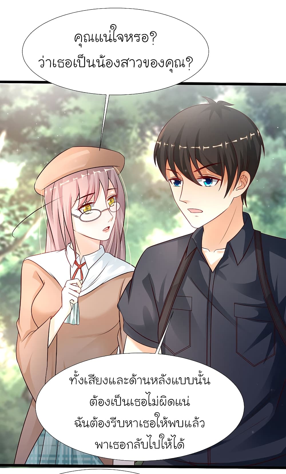 The Strongest Peach Blossom ราชาดอกไม้อมตะ page 20