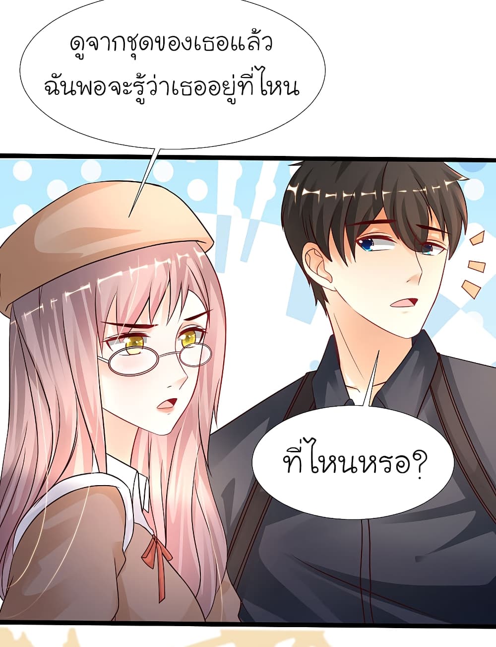 The Strongest Peach Blossom ราชาดอกไม้อมตะ page 21
